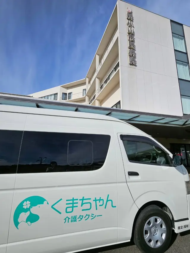 .

本日も転院でのご利用ありがとうございました🙇

環境の変化を悟ってか、高齢のご利用者様が出発前からただただ泣いておられましたが
道中ご主人が隣でずっと背中をさすって声をかけていらして、とても素敵な関係に心があたたまりました😍

できるだけ車の揺れなどの不快な刺激を避けるため私は運転に集中しつつ、到着までの残り時間を伝えるなど安心を心がけて送迎しました✨

明後日は酸素投与でのご依頼もいただいたので事前のチェックをぬかりなく行いたいと思います☺