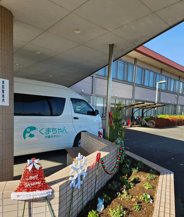 .
本日もありがとうございます！
午前中予約の転院（クリスマス飾りの可愛い病院様😍）からちょうど戻ったところで以前お世話になったケアマネさんから緊急依頼☎

お電話でご家族に直接確認すると、呼吸状態もよくない様子でしたがパルスオキシメーターはお持ちでないとのこと。

ただ、かかりつけに状態を相談したところ救急ではなく介護タクシーで来てくださいと言われたと…

状態によっては救急隊へお繋ぎする場合もあることを伝え、添乗の看護師をもうひとり呼んで大至急お迎えに💨

到着しバイタルサイン測定を行うと
spo2　80%前半　血圧低め　頻脈　でしたが
意識は清明で会話もできていたため
民間救急で対応可能と判断📝

主治医に電話を繋いでいただき、状態を伝え酸素投与の指示をもらって出発！

移動中は添乗看護師が酸素量を調整し
spo2 90%台まで持ち直し少し呼吸が楽になったとのことでお話する余裕もできました✨

ご本人はもともと我慢強い性格で、頑張ってしまい今日この状況になってしまったとのこと…

搬送中も自分のことよりご家族の心配や、
早急に駆けつけた私達への感謝を伝えられていて
なおかつスタッフを和やかにするようなお話まで…短時間でしたがお人柄がよく伝わりました🥲

今日はご高齢のため同行できず心配そうに声をかけていらした家族様のためにも無事に退院してお家へ戻られることを祈っています🙇

また今回も急遽の依頼にも関わらず短時間で準備して出てきてくださった、
あしごこち（@ashigokochi25 ）大嶋ナースのフットワークの軽さにも感謝です🙇🙇

民間救急でできることは限りがありますが
都度状況を判断しつつ、必要時は救急隊と連携しながら今後も安全第一で頑張ります✨