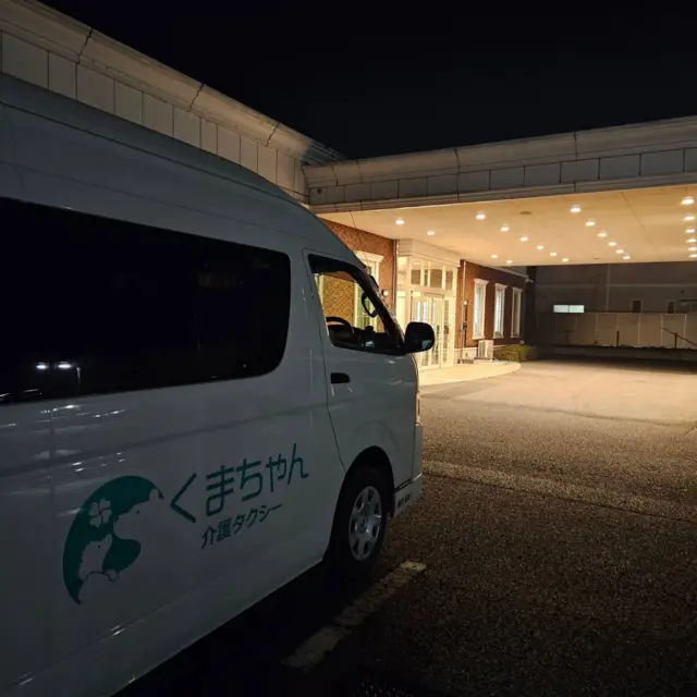 .

午前中は外来受診
なんと4時間半くらい経ってお迎えの電話が…
総合病院は検査のためにあちこちいくの大変ですね💦ご家族様もご本人も本当にお疲れ様です✨

夜はお葬式の後、入所する施設まで送迎🚗
その後栃木市へリピーター様の送迎

なかなか介護タクシーというサービスを知らず車椅子だと諦めてしまう方もまだまだいらっしゃると思うので、もっと身近な存在になれるように頑張りたいとおもいます💪

濃霧で暗く慣れない道だったので、道がわからず手に汗握る運転でした…🍵