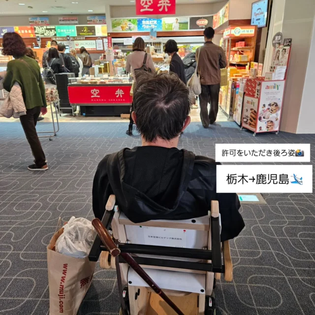 .

本日は添乗看護師として鹿児島へ搬送の同乗をさせていただきました🛩

小山≫羽田空港　143ケアタクシー（@143caretaxi ）高木さん
鹿児空港≫病院　民間救急つなぐ（@minkankyukyutsunagu ）浜田さん

介護タクシー界の大大大先輩のおふたりの後ろに載せていただきお勉強もさせていただきながら
患者様の様子観察とお話をしているうちに無事、目的地到着✨

利用者様本人は血糖や水分摂取に注意の必要な方でしたが大きなトラブルなく過ごされひと安心😌

東京の事故渋滞で、おっと困った場面もありましたが、
経験豊富な高木さんのナイス判断により無事に空港到着🚙

鹿児島での移動時は、浜田さんの丁寧な運転のもとリラックスした様子で生まれ故郷の海を眺めておられる利用者様にほっこり☺

貴重な体験をありがとうございました🙇